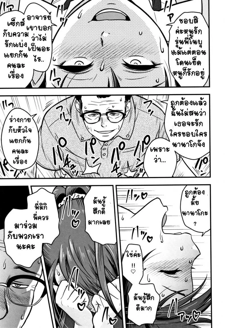 อารมณ์พาไป [Tatsunami Youtoku] Dankon Sousai -Hitozuma Kyoushi ga Netorareru made no Kiroku-อารมณ์พาไป 3 หน้า 24