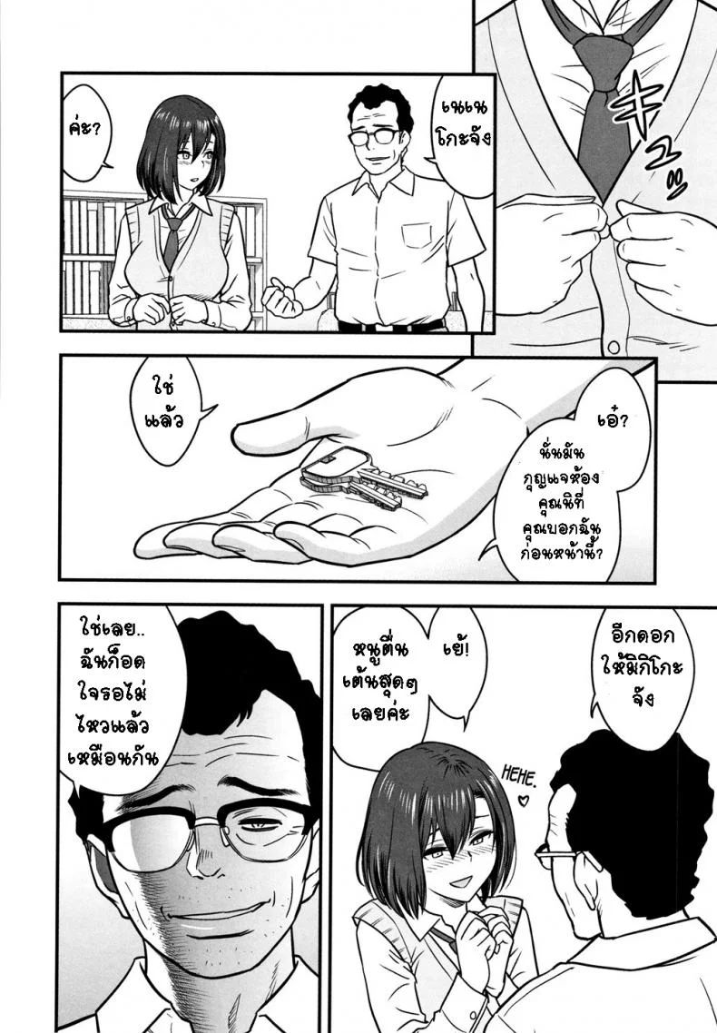 อารมณ์พาไป [Tatsunami Youtoku] Dankon Sousai -Hitozuma Kyoushi ga Netorareru made no Kiroku- อารมณ์พาไป 6 หน้า 26