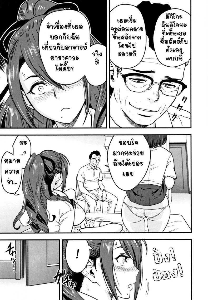 อารมณ์พาไป [Tatsunami Youtoku] Dankon Sousai -Hitozuma Kyoushi ga Netorareru made no Kiroku-อารมณ์พาไป 7 หน้า 9