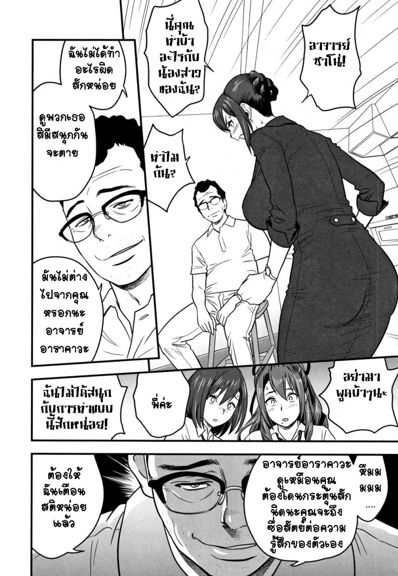 อารมณ์พาไป [Tatsunami Youtoku] Dankon Sousai -Hitozuma Kyoushi ga Netorareru made no Kiroku-อารมณ์พาไป 7 หน้า 12