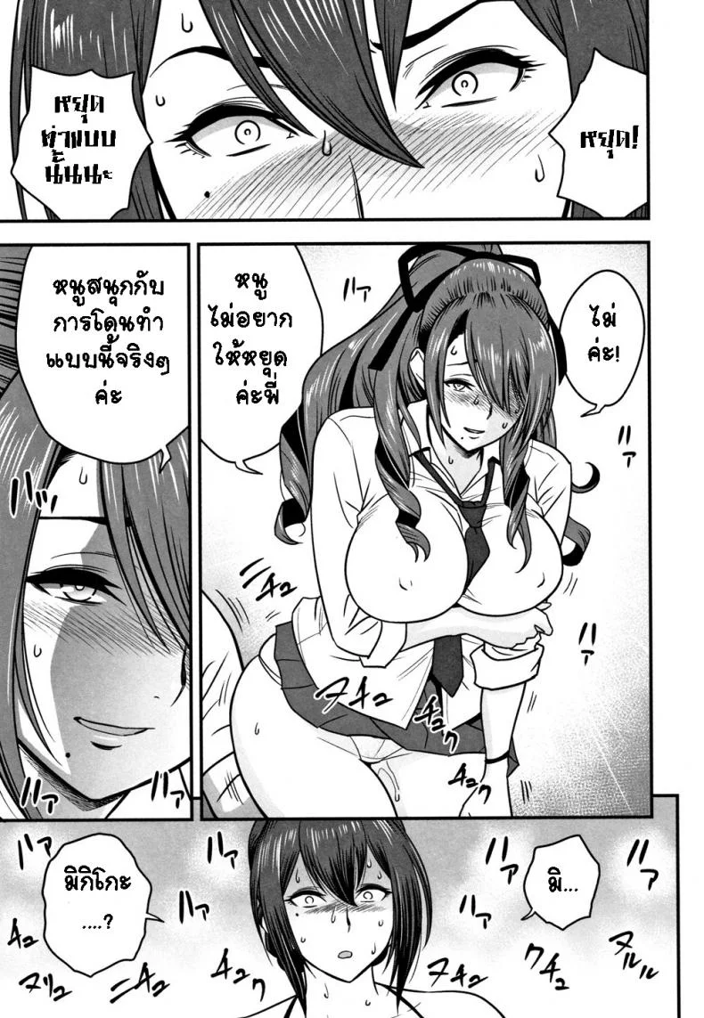 อารมณ์พาไป [Tatsunami Youtoku] Dankon Sousai -Hitozuma Kyoushi ga Netorareru made no Kiroku-อารมณ์พาไป 7 หน้า 17
