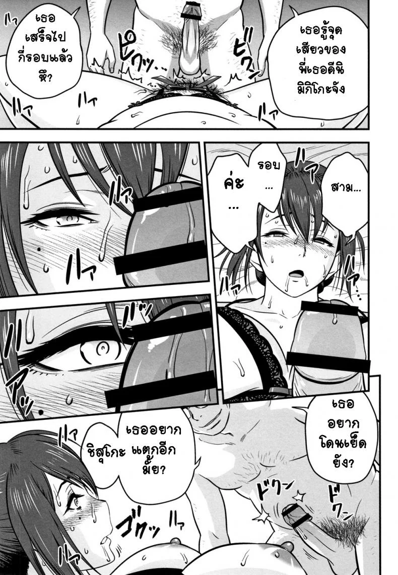 อารมณ์พาไป [Tatsunami Youtoku] Dankon Sousai -Hitozuma Kyoushi ga Netorareru made no Kiroku-อารมณ์พาไป 7 หน้า 23