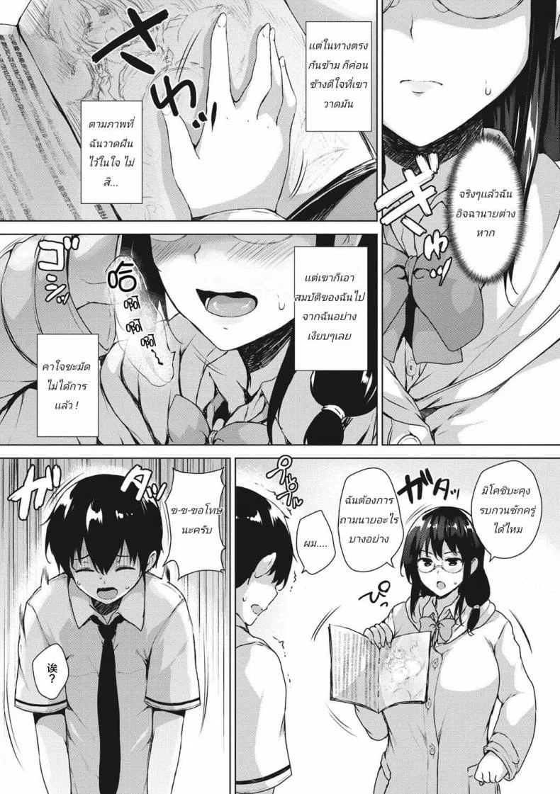 เรื่องวุ่นๆตอนพักร้อน [Goban] Eroge de Subete wa Kaiketsu Dekiru! Saishuuwaเรื่องวุ่นๆตอนพักร้อน 2 หน้า 5