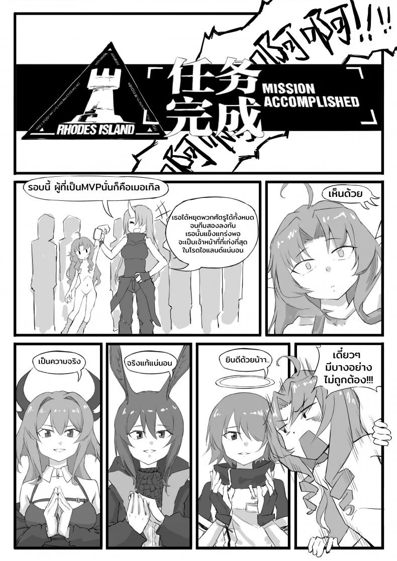 [saluky] 最强先锋桃金娘 (Arknights) หน้า 22