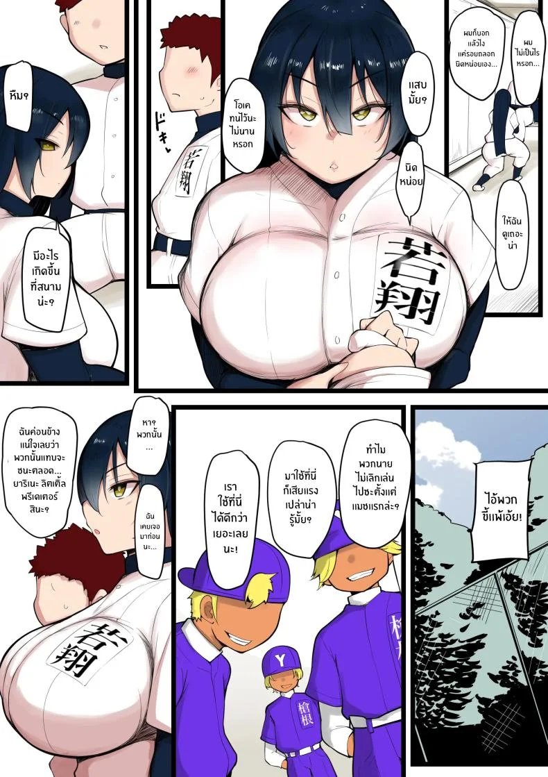 ความจริงของโค้ชเรานั้น...[Nekohachi Eigyoubu (Neko Samurai)] Bokura no Megami sama wa… หน้า 4