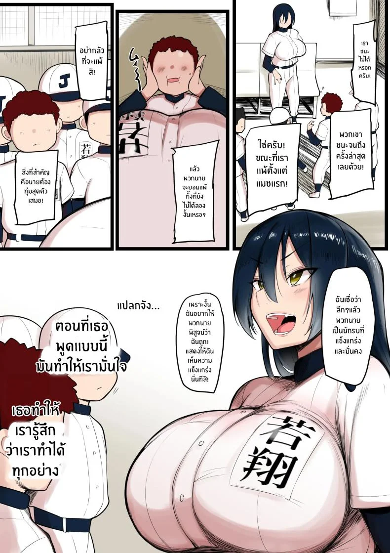 ความจริงของโค้ชเรานั้น...[Nekohachi Eigyoubu (Neko Samurai)] Bokura no Megami sama wa… หน้า 6