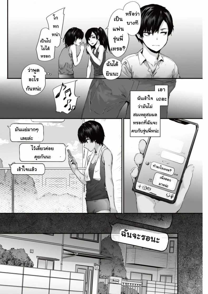 ซัดเตอร์ [Sumiya] shuttered หน้า 4