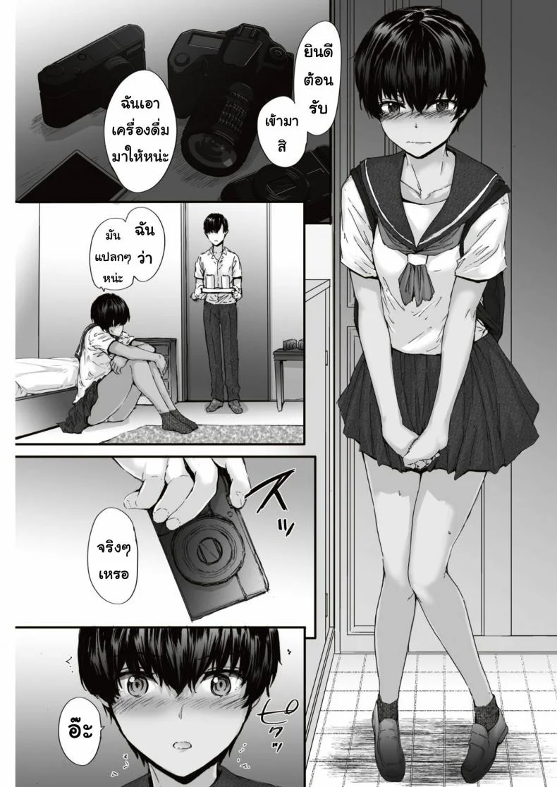 ซัดเตอร์ [Sumiya] shuttered หน้า 5