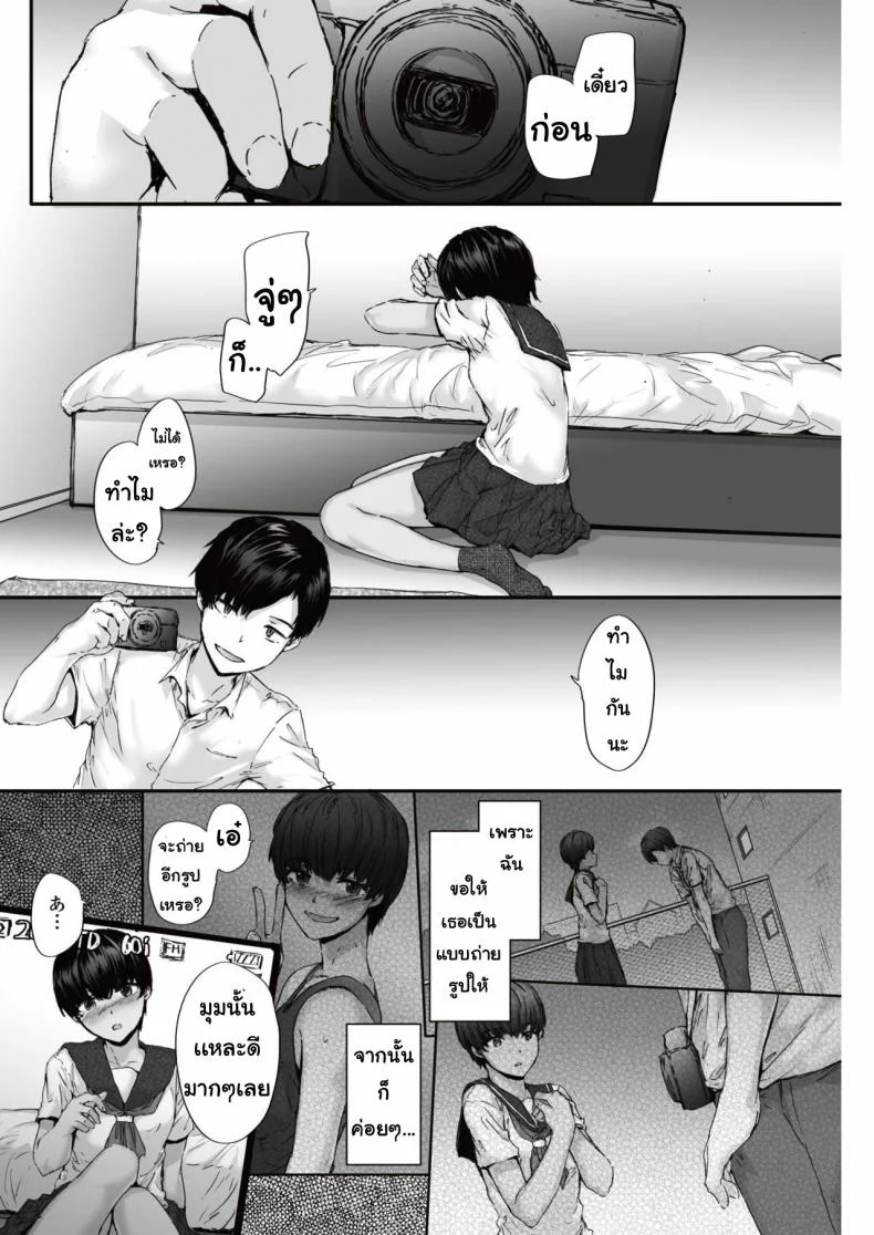 ซัดเตอร์ [Sumiya] shuttered หน้า 6