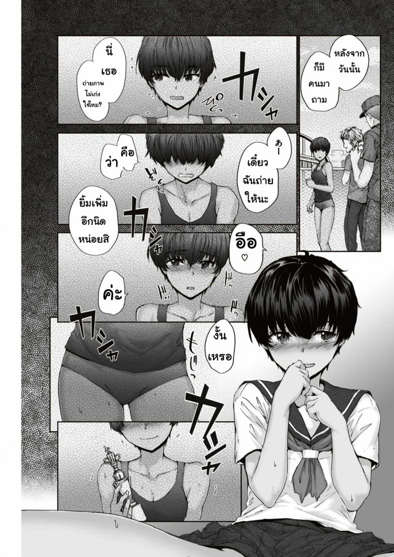 ซัดเตอร์ [Sumiya] shuttered หน้า 9