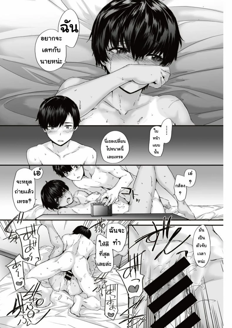 ซัดเตอร์ [Sumiya] shuttered หน้า 18