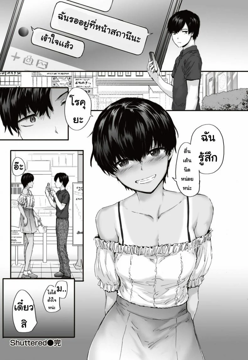 ซัดเตอร์ [Sumiya] shuttered หน้า 20