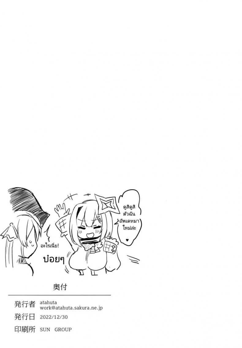 ความสุขของคานะตัน (C101) [Roubai-tei (Atahuta)] Daten (Amane Kanata) หน้า 21