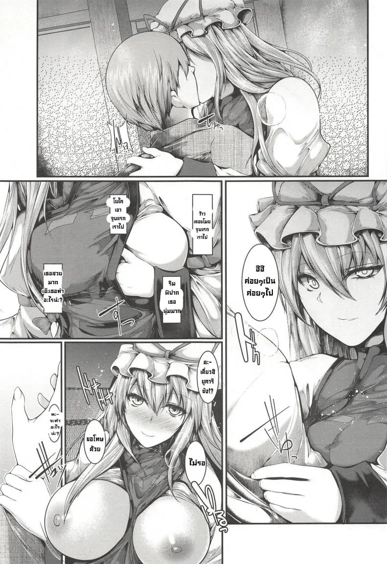 ยังมีท่านยูคาริซังอยู่ (Reitaisai 15) [CausCiant (Yamaiso)] Yukari-sama ga Iru (Touhou Project) หน้า 5