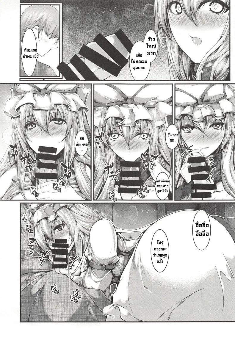 ยังมีท่านยูคาริซังอยู่ (Reitaisai 15) [CausCiant (Yamaiso)] Yukari-sama ga Iru (Touhou Project) หน้า 7