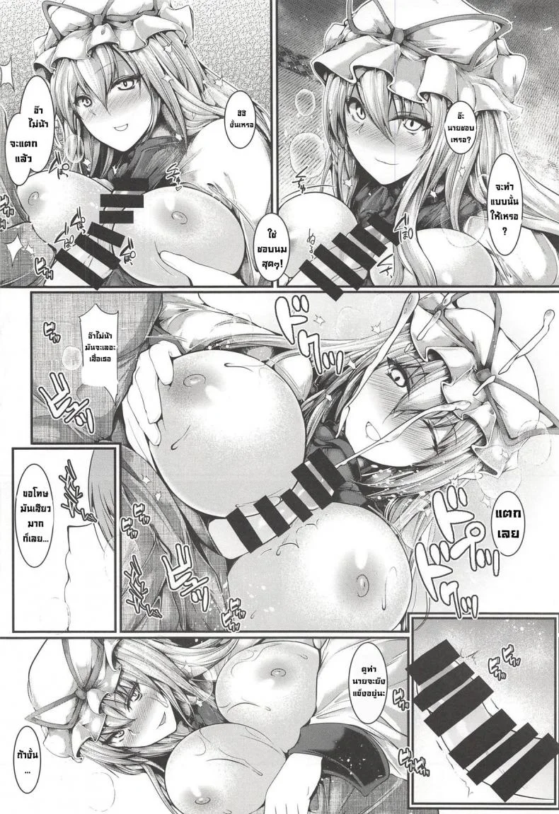 ยังมีท่านยูคาริซังอยู่ (Reitaisai 15) [CausCiant (Yamaiso)] Yukari-sama ga Iru (Touhou Project) หน้า 8