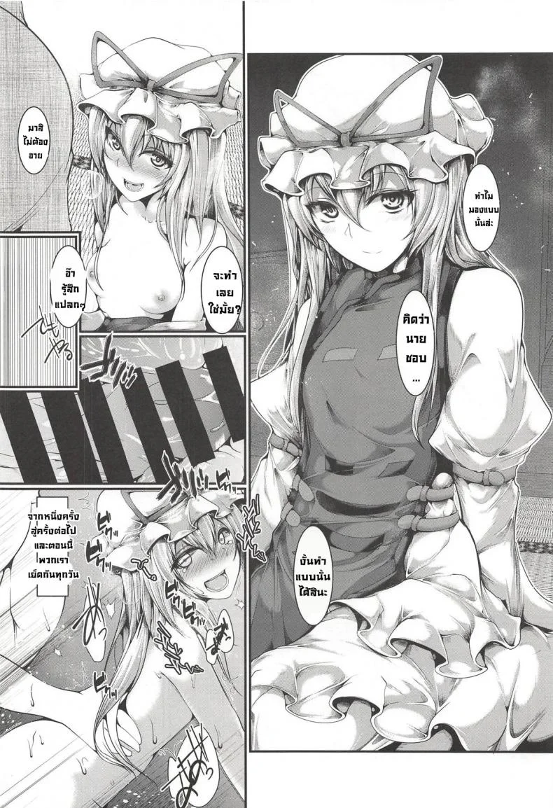 ยังมีท่านยูคาริซังอยู่ (Reitaisai 15) [CausCiant (Yamaiso)] Yukari-sama ga Iru (Touhou Project) หน้า 12