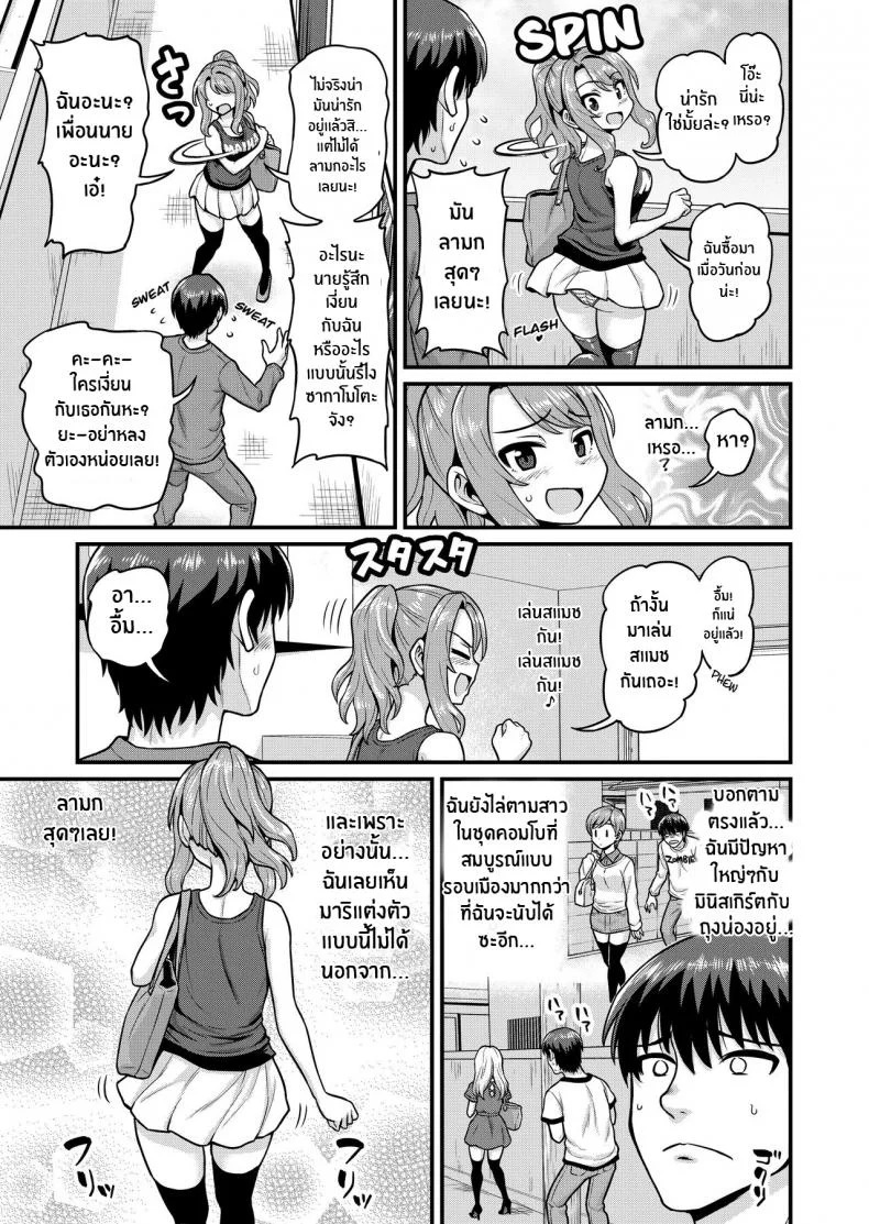 สดฟินกับเพื่อนสาวเกมเมอร์ [Chimamire Yashiki (Gachonjirou)] Game Tomodachi no Onnanoko to Yaru Hanashi Smashing With Your Gamer Girl Friendสุดฟินกับเพื่อนสาวเกมเมอร์ 1 หน้า 4