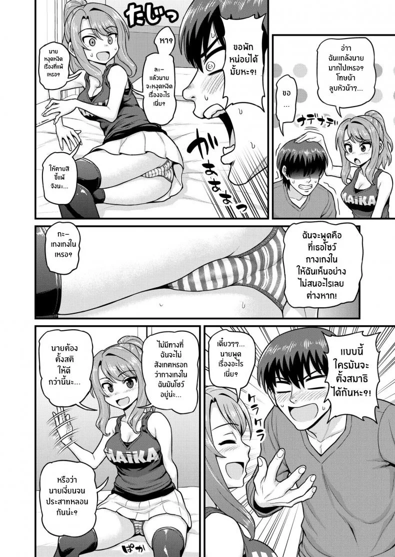 สดฟินกับเพื่อนสาวเกมเมอร์ [Chimamire Yashiki (Gachonjirou)] Game Tomodachi no Onnanoko to Yaru Hanashi Smashing With Your Gamer Girl Friendสุดฟินกับเพื่อนสาวเกมเมอร์ 1 หน้า 7