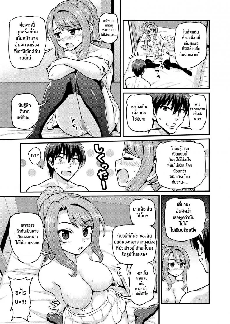 สดฟินกับเพื่อนสาวเกมเมอร์ [Chimamire Yashiki (Gachonjirou)] Game Tomodachi no Onnanoko to Yaru Hanashi Smashing With Your Gamer Girl Friendสุดฟินกับเพื่อนสาวเกมเมอร์ 1 หน้า 28