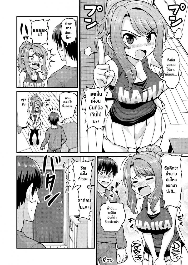 สดฟินกับเพื่อนสาวเกมเมอร์ [Chimamire Yashiki (Gachonjirou)] Game Tomodachi no Onnanoko to Yaru Hanashi Smashing With Your Gamer Girl Friendสุดฟินกับเพื่อนสาวเกมเมอร์ 1 หน้า 37