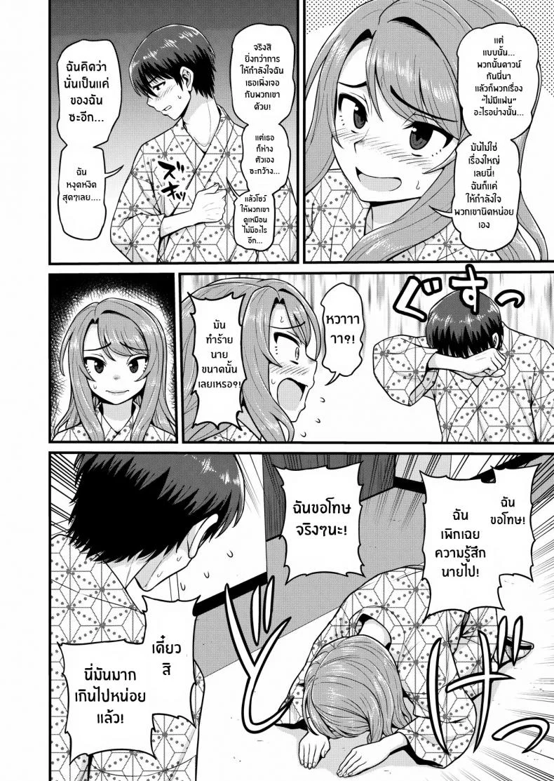 สดฟินกับเพื่อนสาวเกมเมอร์ [Chimamire Yashiki (Gachonjirou)] Game Tomodachi no Onnanoko to Yaru Hanashi Smashing With Your Gamer Girl Friendสุดฟินกับเพื่อนสาวเกมเมอร์ 2 หน้า 21