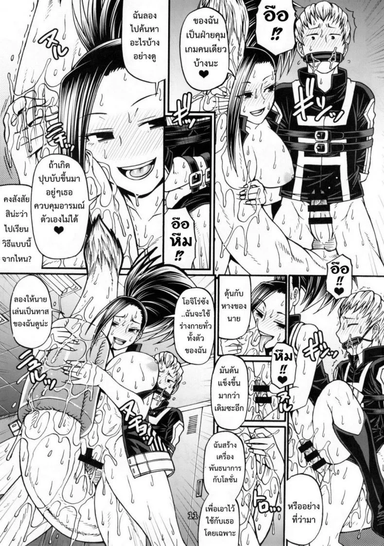 แอบชอบตั้งแต่เรียน [CELLULOID-ACME (Chiba Toshirou)] Momo x Shiro หน้า 11