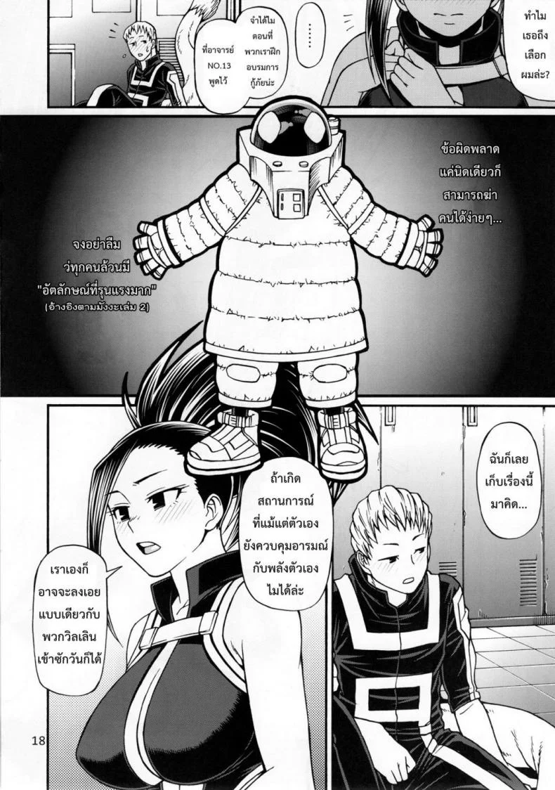 แอบชอบตั้งแต่เรียน [CELLULOID-ACME (Chiba Toshirou)] Momo x Shiro หน้า 16
