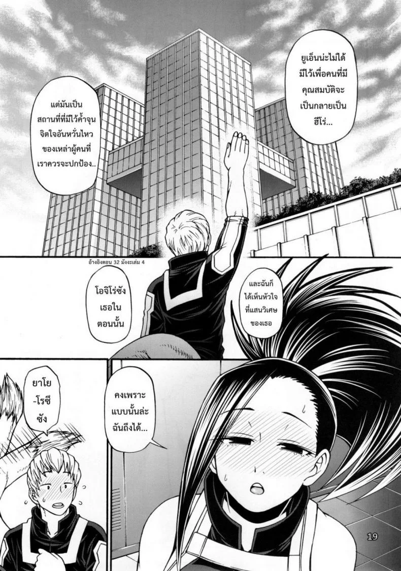 แอบชอบตั้งแต่เรียน [CELLULOID-ACME (Chiba Toshirou)] Momo x Shiro หน้า 17