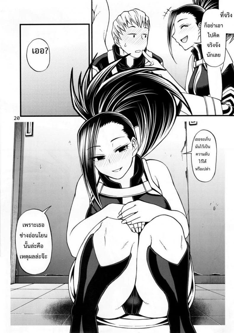แอบชอบตั้งแต่เรียน [CELLULOID-ACME (Chiba Toshirou)] Momo x Shiro หน้า 18