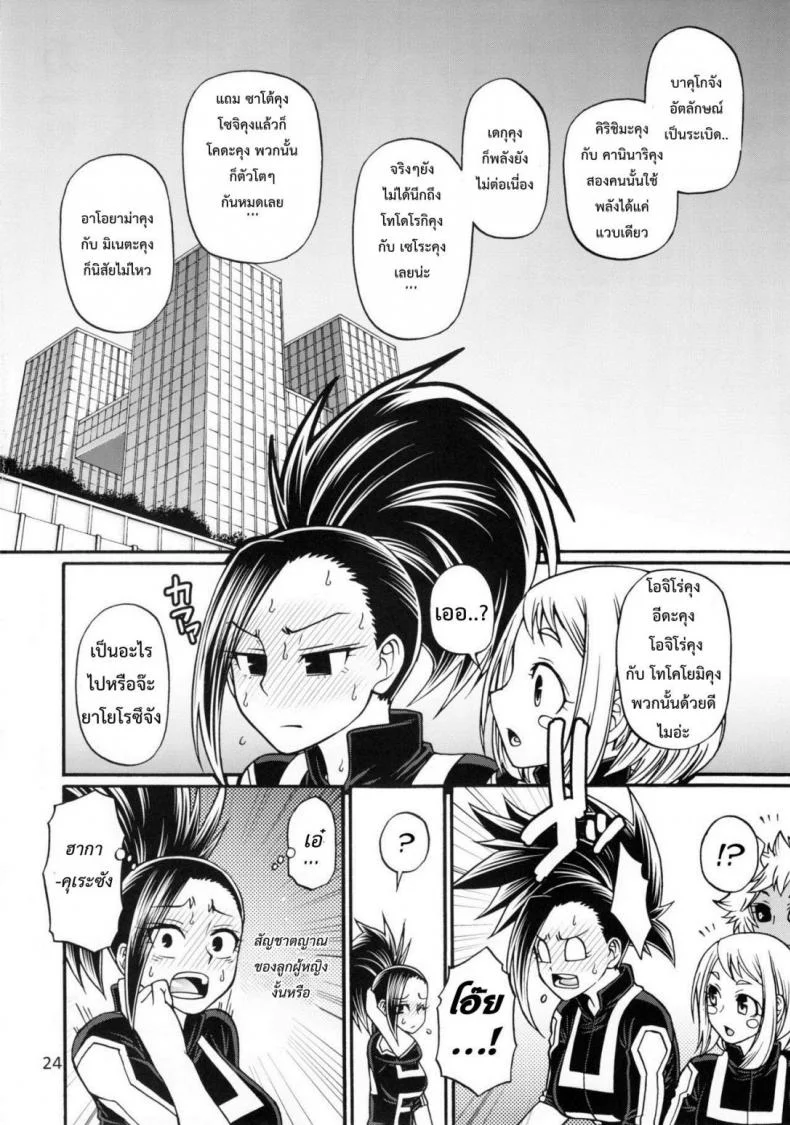 แอบชอบตั้งแต่เรียน [CELLULOID-ACME (Chiba Toshirou)] Momo x Shiro หน้า 22