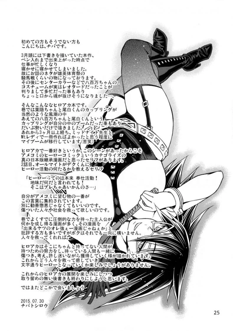 แอบชอบตั้งแต่เรียน [CELLULOID-ACME (Chiba Toshirou)] Momo x Shiro หน้า 23