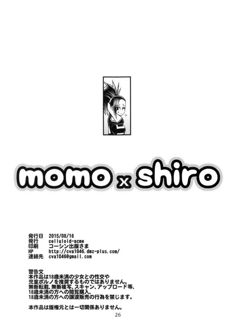 แอบชอบตั้งแต่เรียน [CELLULOID-ACME (Chiba Toshirou)] Momo x Shiro หน้า 24