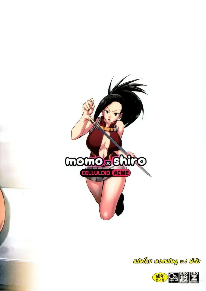 แอบชอบตั้งแต่เรียน [CELLULOID-ACME (Chiba Toshirou)] Momo x Shiro หน้า 25