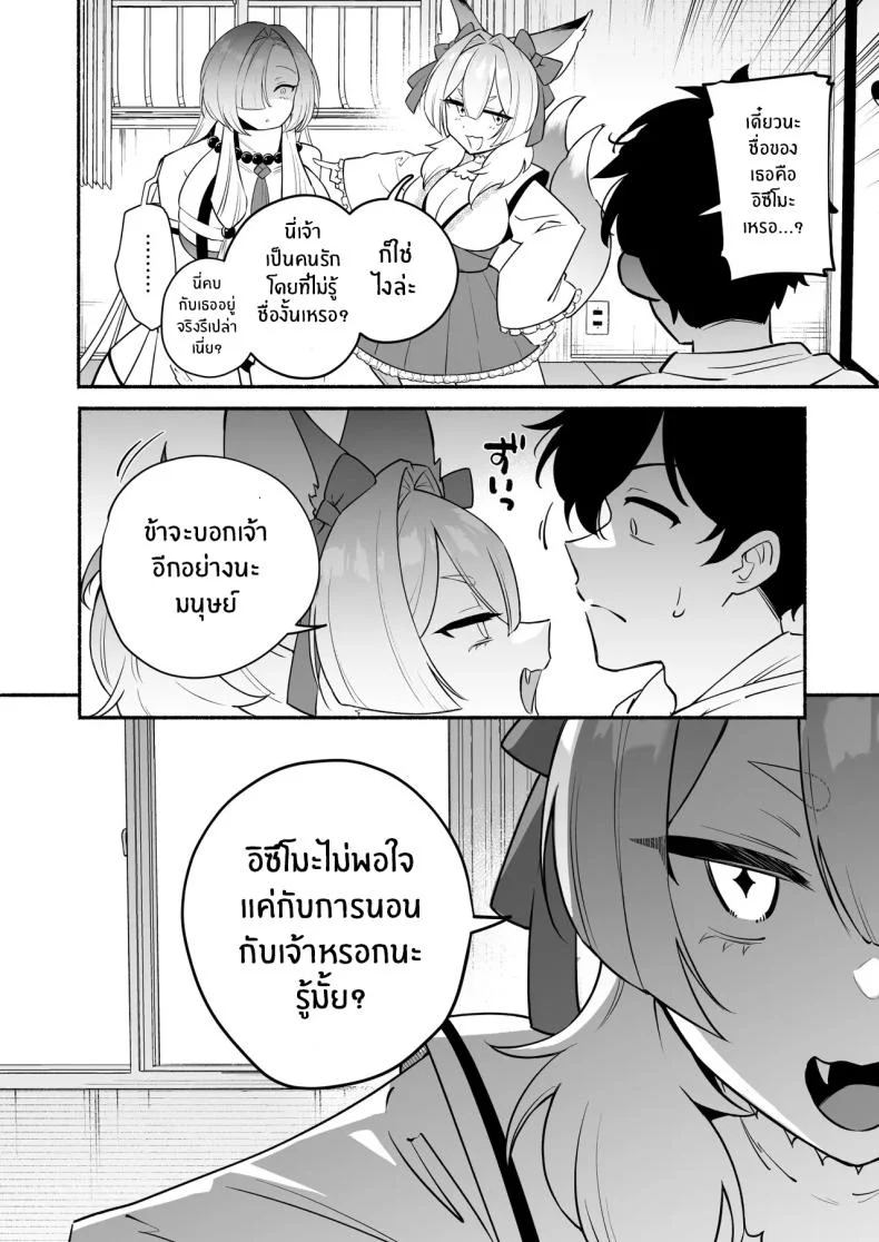 สมดั่งปราถนา[Momofes (Oki Nagomi, Buki)] Hebigamisama ni Miirareteสมดั่งปราถนา 2 หน้า 7