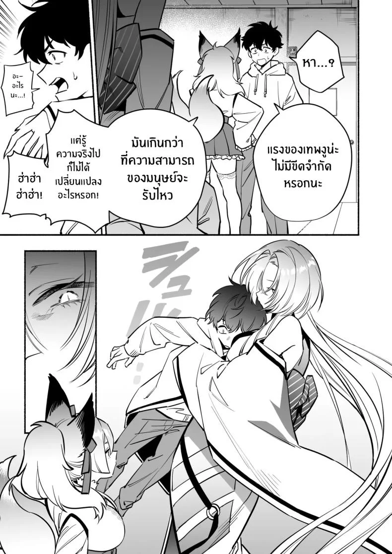 สมดั่งปราถนา[Momofes (Oki Nagomi, Buki)] Hebigamisama ni Miirareteสมดั่งปราถนา 2 หน้า 8