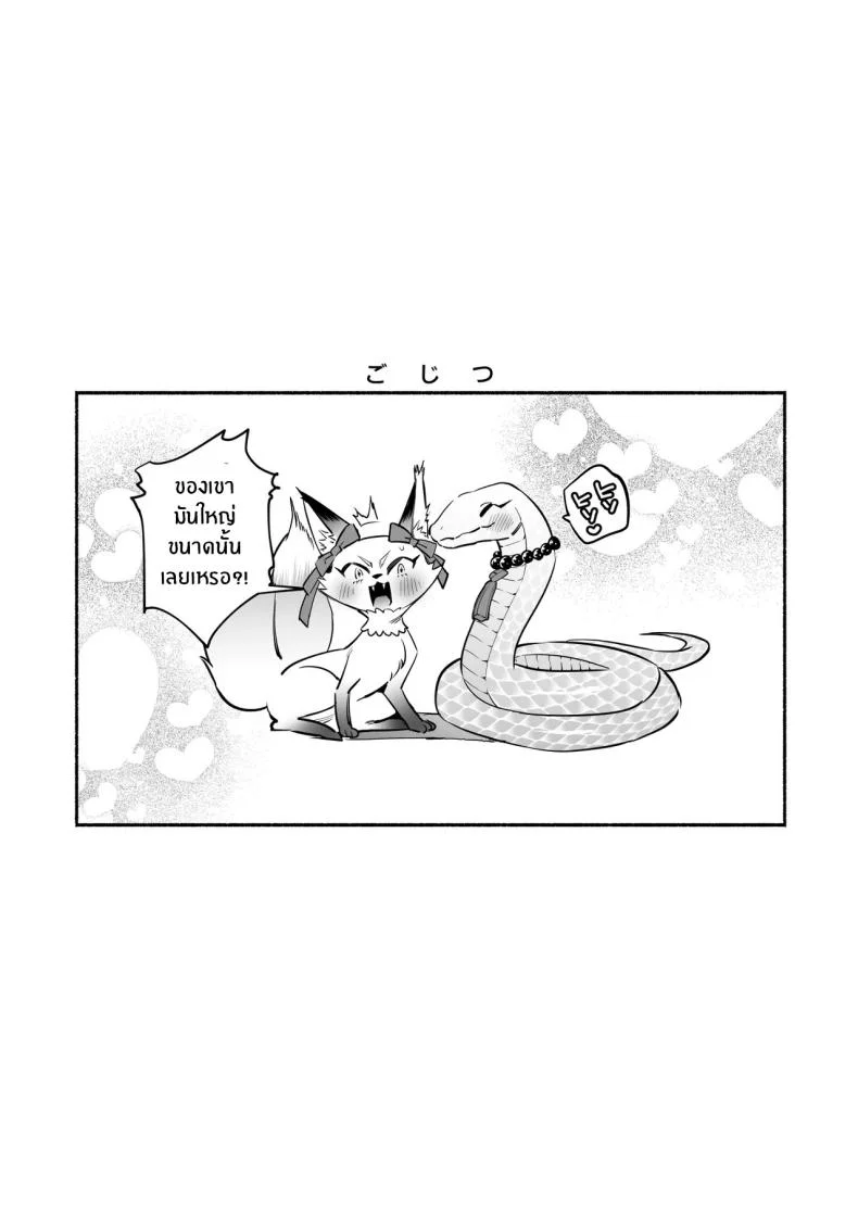 สมดั่งปราถนา[Momofes (Oki Nagomi, Buki)] Hebigamisama ni Miirareteสมดั่งปราถนา 2 หน้า 58