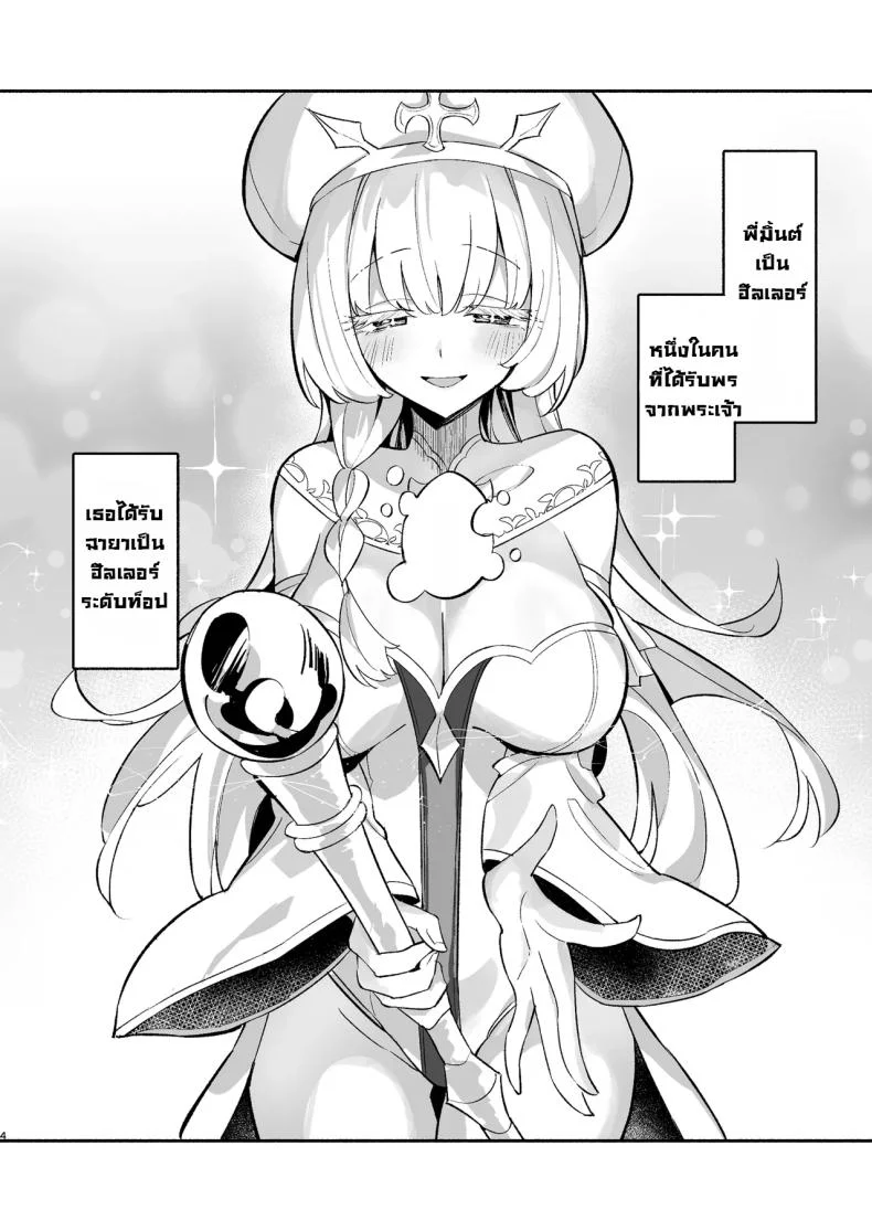 ฮีลเลอร์ก็ลามกเป็นนะ [Unahouse (Unacchi)] Mint-san wa Amaama Koubi shitai. ~Kyonyuu Healer no Onee-san ga Mechakucha Sasotte kuru Hanashi~ หน้า 4