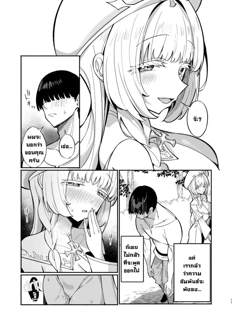ฮีลเลอร์ก็ลามกเป็นนะ [Unahouse (Unacchi)] Mint-san wa Amaama Koubi shitai. ~Kyonyuu Healer no Onee-san ga Mechakucha Sasotte kuru Hanashi~ หน้า 11