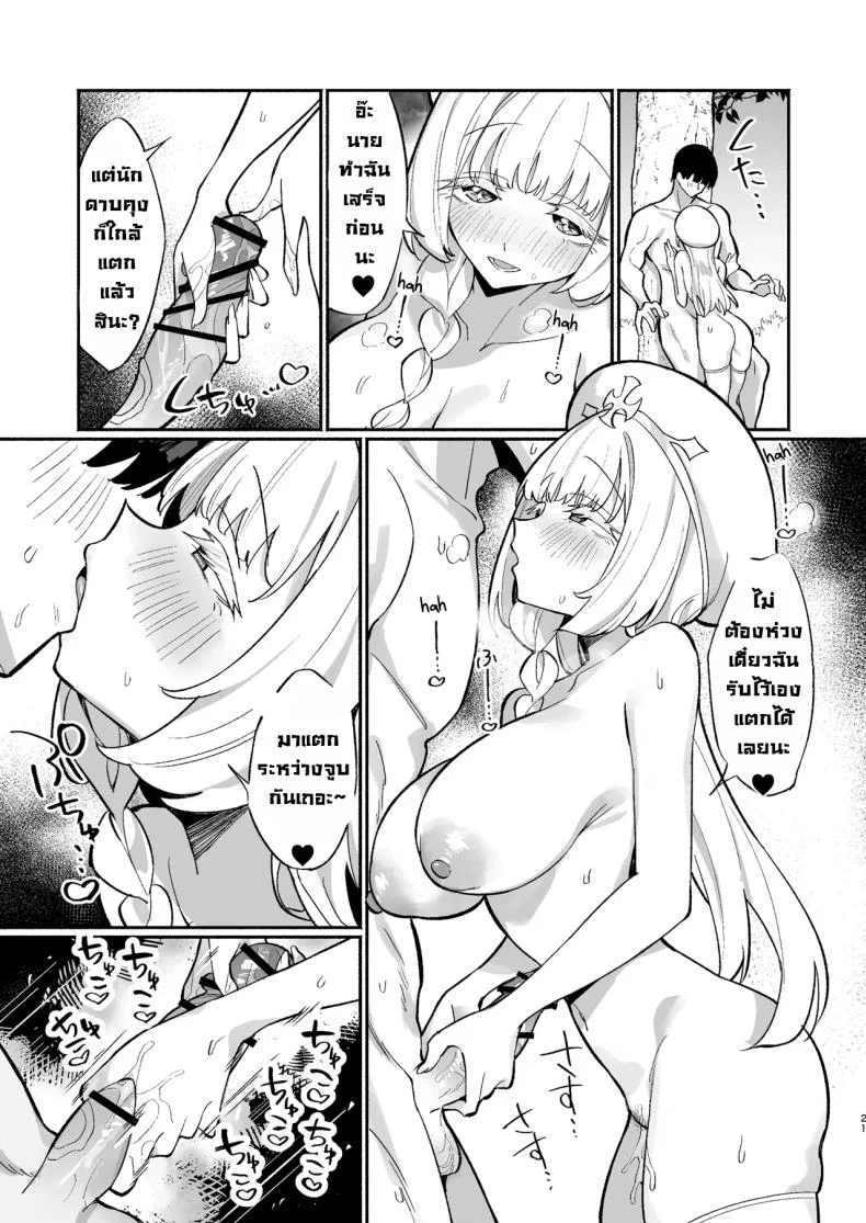 ฮีลเลอร์ก็ลามกเป็นนะ [Unahouse (Unacchi)] Mint-san wa Amaama Koubi shitai. ~Kyonyuu Healer no Onee-san ga Mechakucha Sasotte kuru Hanashi~ หน้า 21