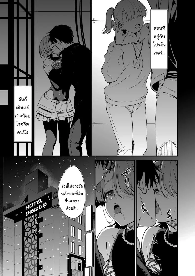 สมกับเป็นเจ้าชายรึยังคะ (inu) หน้า 4