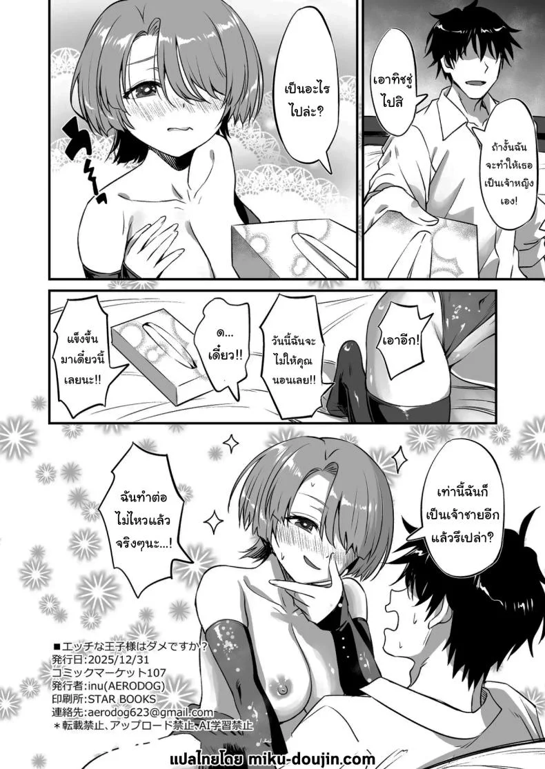 สมกับเป็นเจ้าชายรึยังคะ (inu) หน้า 19