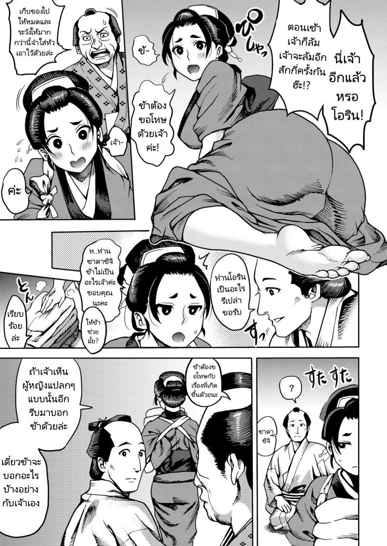 อย่าบอกเรื่องนี้กับใคร [Kougi Anmitsu (Ichiren Takushou)] Kunoichi no Mitsuyaku หน้า 4
