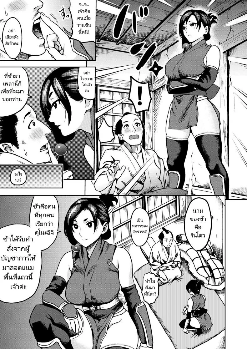 อย่าบอกเรื่องนี้กับใคร [Kougi Anmitsu (Ichiren Takushou)] Kunoichi no Mitsuyaku หน้า 6