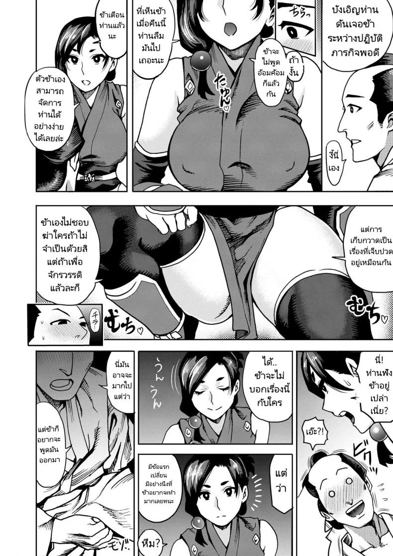 อย่าบอกเรื่องนี้กับใคร [Kougi Anmitsu (Ichiren Takushou)] Kunoichi no Mitsuyaku หน้า 7