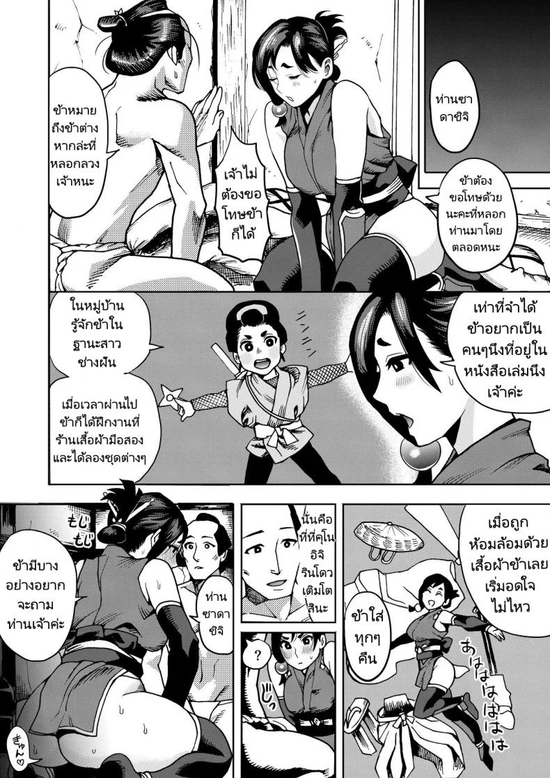 อย่าบอกเรื่องนี้กับใคร [Kougi Anmitsu (Ichiren Takushou)] Kunoichi no Mitsuyaku หน้า 17