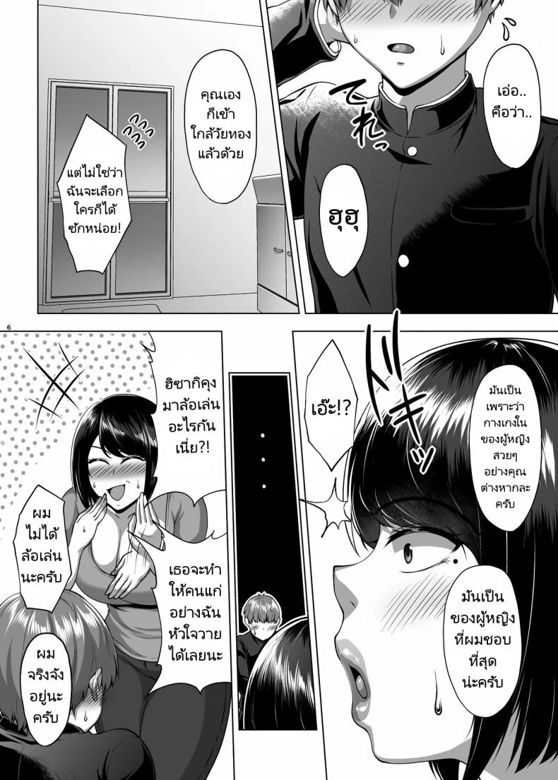 ค้างคืนที่บ้านแม่เพื่อน [Saint Seiya (Saint Shiro)] Tomodachi no Muchimuchi na Okaa-san to Zupposhi Asedaku Otomarikai  An Intense Sweaty Overnight Stay with a Friend's Thicc Mom หน้า 7