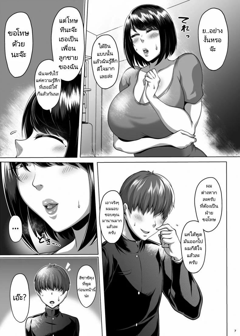 ค้างคืนที่บ้านแม่เพื่อน [Saint Seiya (Saint Shiro)] Tomodachi no Muchimuchi na Okaa-san to Zupposhi Asedaku Otomarikai  An Intense Sweaty Overnight Stay with a Friend's Thicc Mom หน้า 8