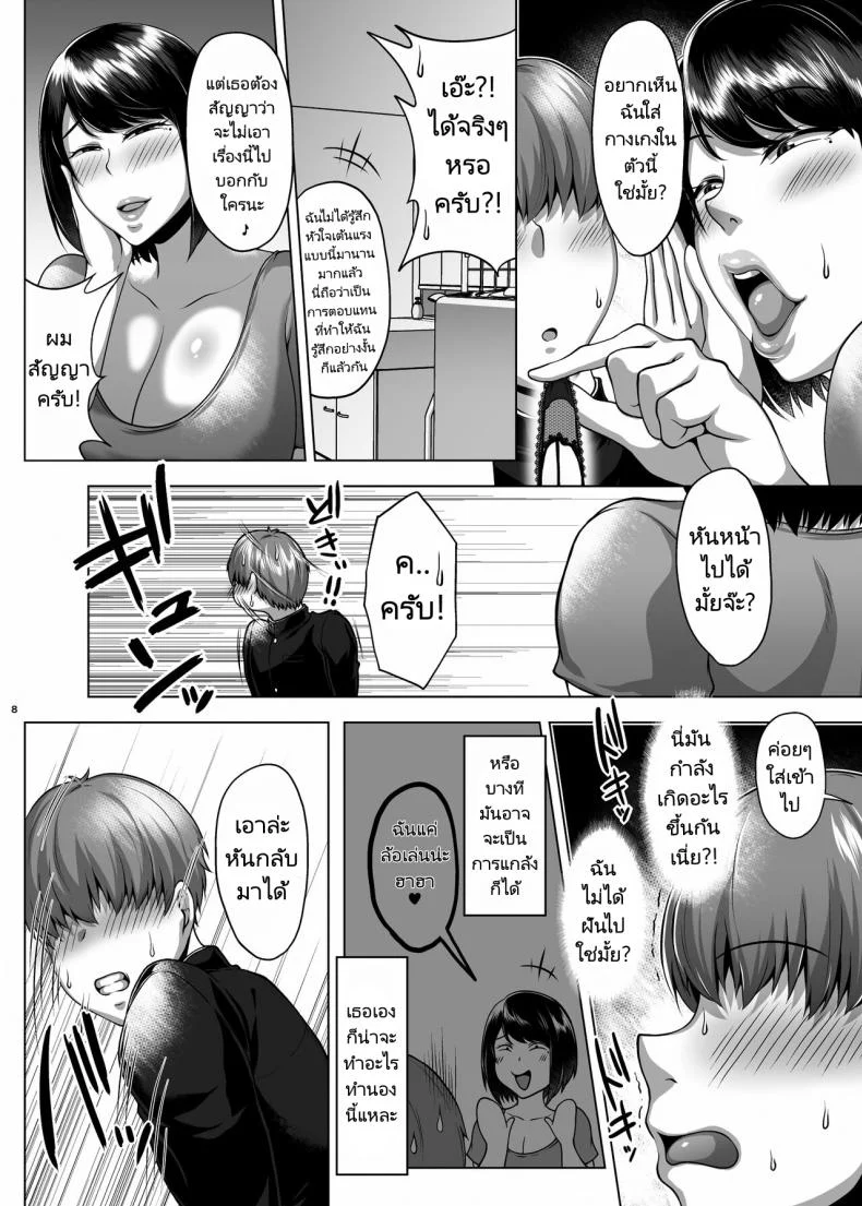 ค้างคืนที่บ้านแม่เพื่อน [Saint Seiya (Saint Shiro)] Tomodachi no Muchimuchi na Okaa-san to Zupposhi Asedaku Otomarikai  An Intense Sweaty Overnight Stay with a Friend's Thicc Mom หน้า 9