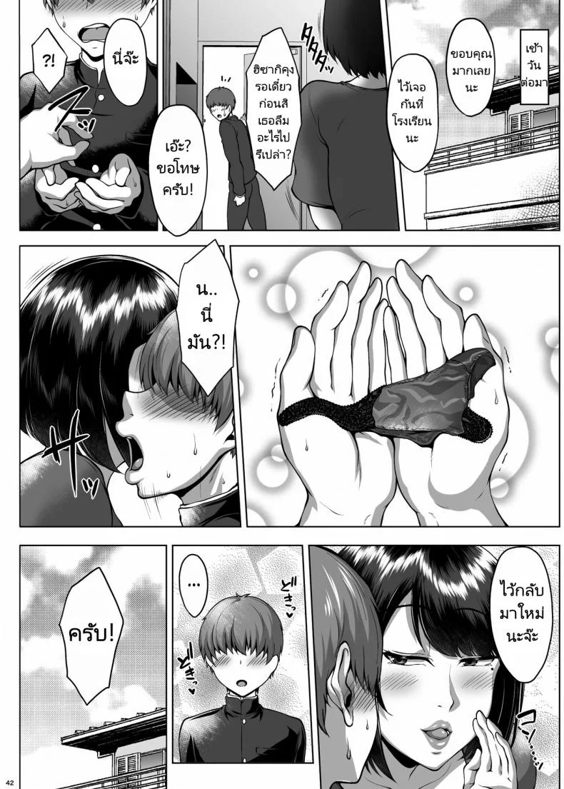 ค้างคืนที่บ้านแม่เพื่อน [Saint Seiya (Saint Shiro)] Tomodachi no Muchimuchi na Okaa-san to Zupposhi Asedaku Otomarikai  An Intense Sweaty Overnight Stay with a Friend's Thicc Mom หน้า 43